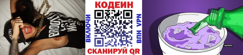Кодеин Purple Drank  купить   Ступино 